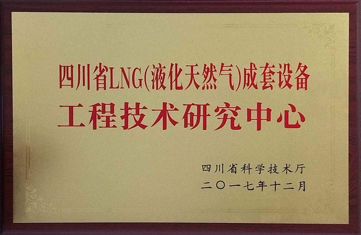 05-58-四川省工程技术研究中心