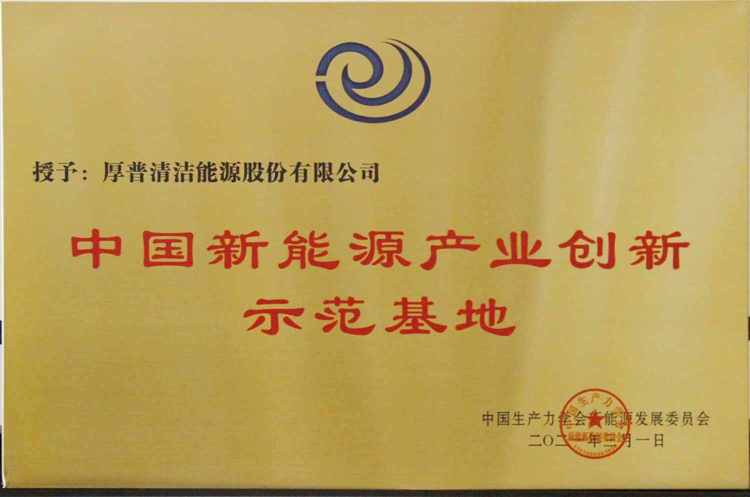 中国新能源财产创新示范基地