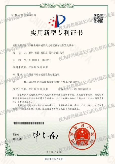 专利证书